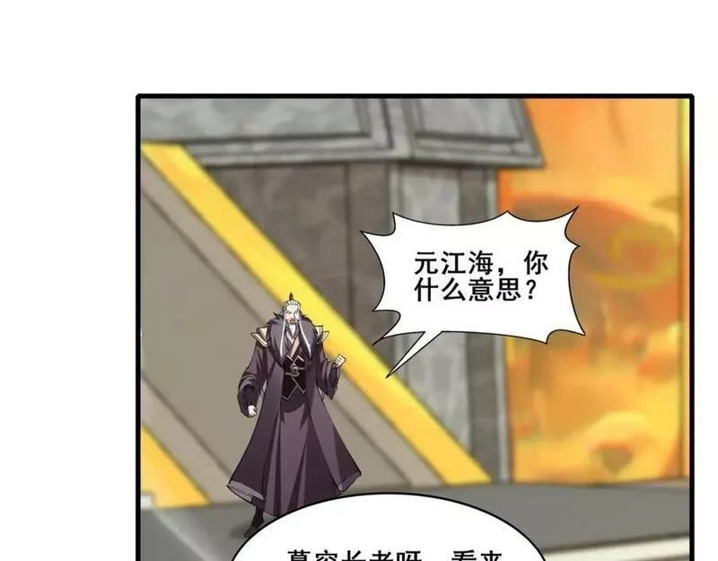 从渡劫开始,第76话 清理门户,第87张